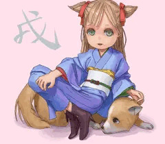 戌年