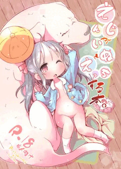 えんじがいぬとえっちする本