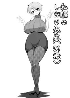 しおり先生