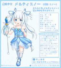 うちのこ魔法少女メルティスノー（本名：柊小春）ちゃん設定資料！