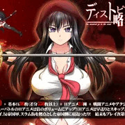 【DL版】ディストピアの略奪者【発売開始】