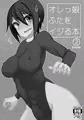 ふたけっと11.5新刊