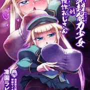 【C100新刊サンプル】爆乳超能力少女対精神操作おじさん