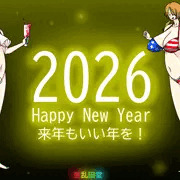 Happy New Year 2026!