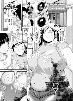 コインランドリーでぽっちゃり女子と