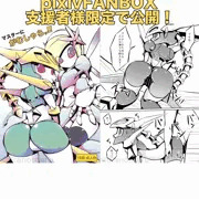 過去同人『マスターにがむしゃらッ！！』fanbox限定公開開始！