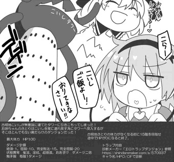 さとりのエロトラップダンジョン