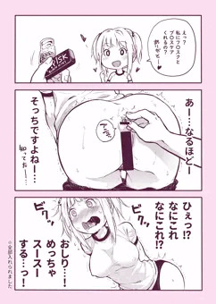 アナリスクの餌食になったさとみちゃん