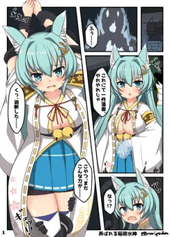 [Skeb]水守つばきさん「弄ばれる稲荷水神」