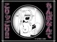 【新作】ちんぽなんてこりッごり!!!【ダン飯ふたなりイラスト本】