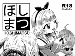 HoshiMatsu (Demo)
