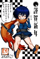 無条明音（2020年の年賀状）