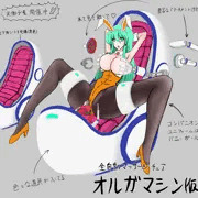 オルガマシン(仮)