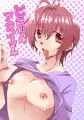 ヒミツのアオイさん