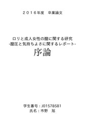 市野くんの膣圧レポート