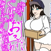 【男向小説/超短編】ドンブラソノニ宅配即(約2,600字)