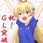 日本代表GL突破記念脱衣ボレアスちゃん