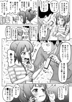 12/32ときろり三話-裕子編【時をかけるロリコン】