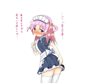 メイドかりんちゃん
