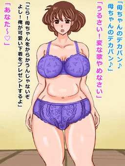 野原みさえの夫婦性活
