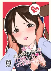 【宣伝】橘流バレンタインチョコを「口移しで」ってお願いしたら