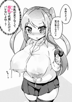 はい、ミルクチョコレート♡
