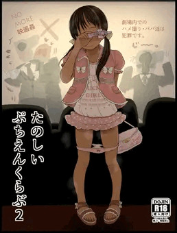 ２/19発売冬コミ新刊「ぷちえんくらぶ２」予約開始しました