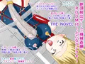 絶頂脱出ゲーム「機械姦編」ROOM16~ふたなりシゴキ~ THE NOVEL