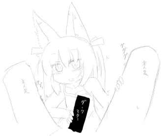 落書き集