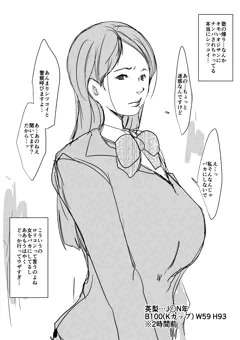 JKとオジサマ