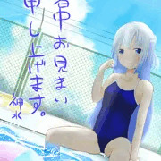 暑中お見舞い申し上げます
