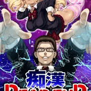 痴漢 DEAD END