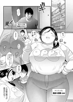 28歳OLに体操服着てもらう漫画