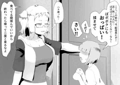【凸眼鏡ちゃん】変態ショタにリア凸されて玩具にされる