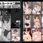 こみトレ34新刊&おしながき【ウ26ab】