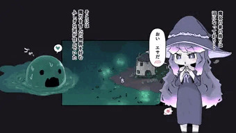 【支援サイト】ふたなり魔女は今日も沼にすむ泥相手に射精する