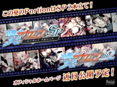 【告知】ディバインハートシリーズ新作発表　＜2015年夏！＞