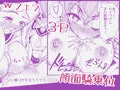 総集編 僕が痴女達に搾られた事情　発売