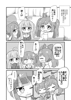 らぁのんちりがお風呂に入る漫画