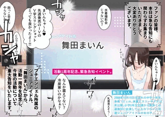 ジュニアアイドル舞田まいん(12)のAV女優デビュー会見