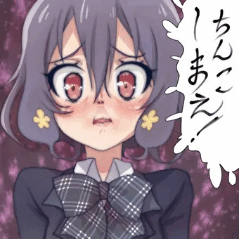 ちんこしまえ(水野愛)