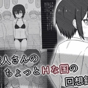 旅人さんのちょっとＨな国の回想録