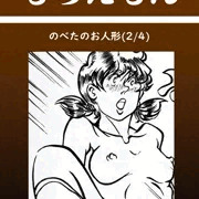 のべ太のお人形２
