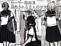 セーラー服痴漢　調教される三人の少女