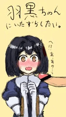 羽黒