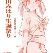 緒山みはり生誕祭り2025