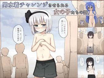 男水着チャレンジさせられる