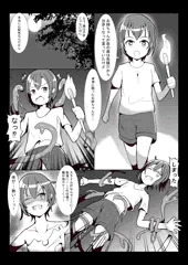 少年がスライムに強制TSさせられる漫画
