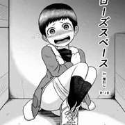 クローズスペース