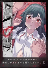 女の子が【超ひどい】ことになる漫画：電子版配信中